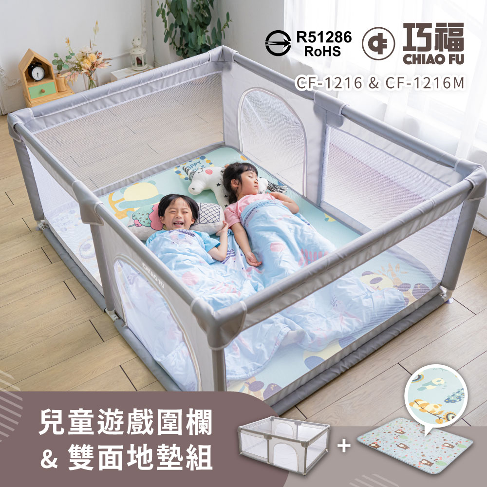 【巧福】兒童遊戲圍欄+遊戲墊 CF-1216SET 灰色-✿70D038